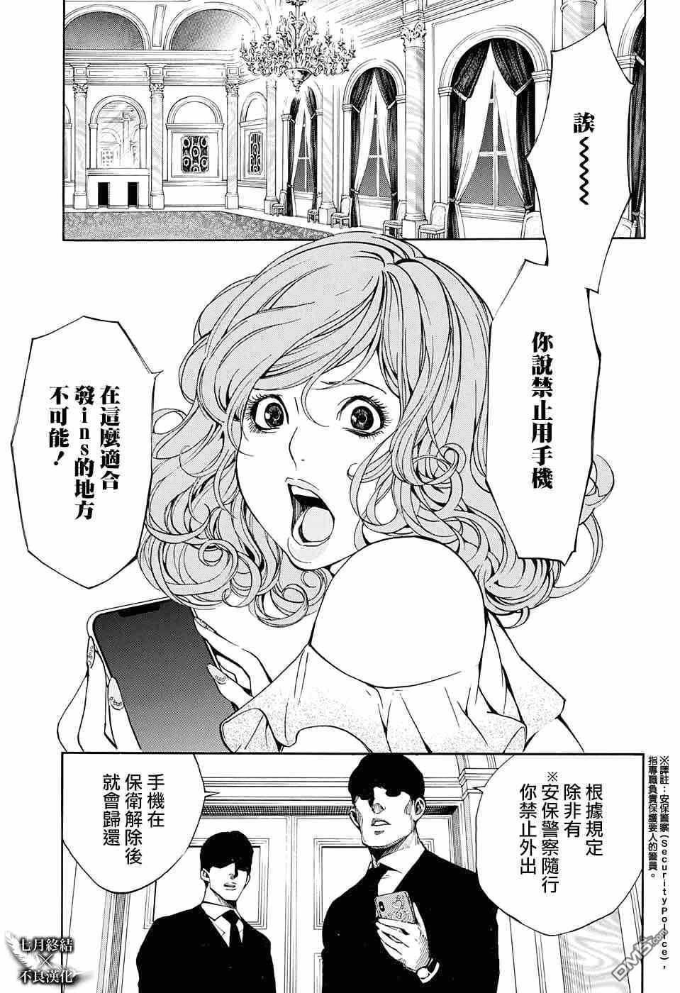 《白金终局》第31话 第9页