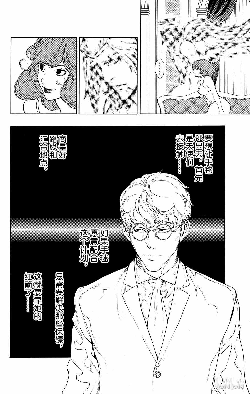 《白金终局》第34话 第10页