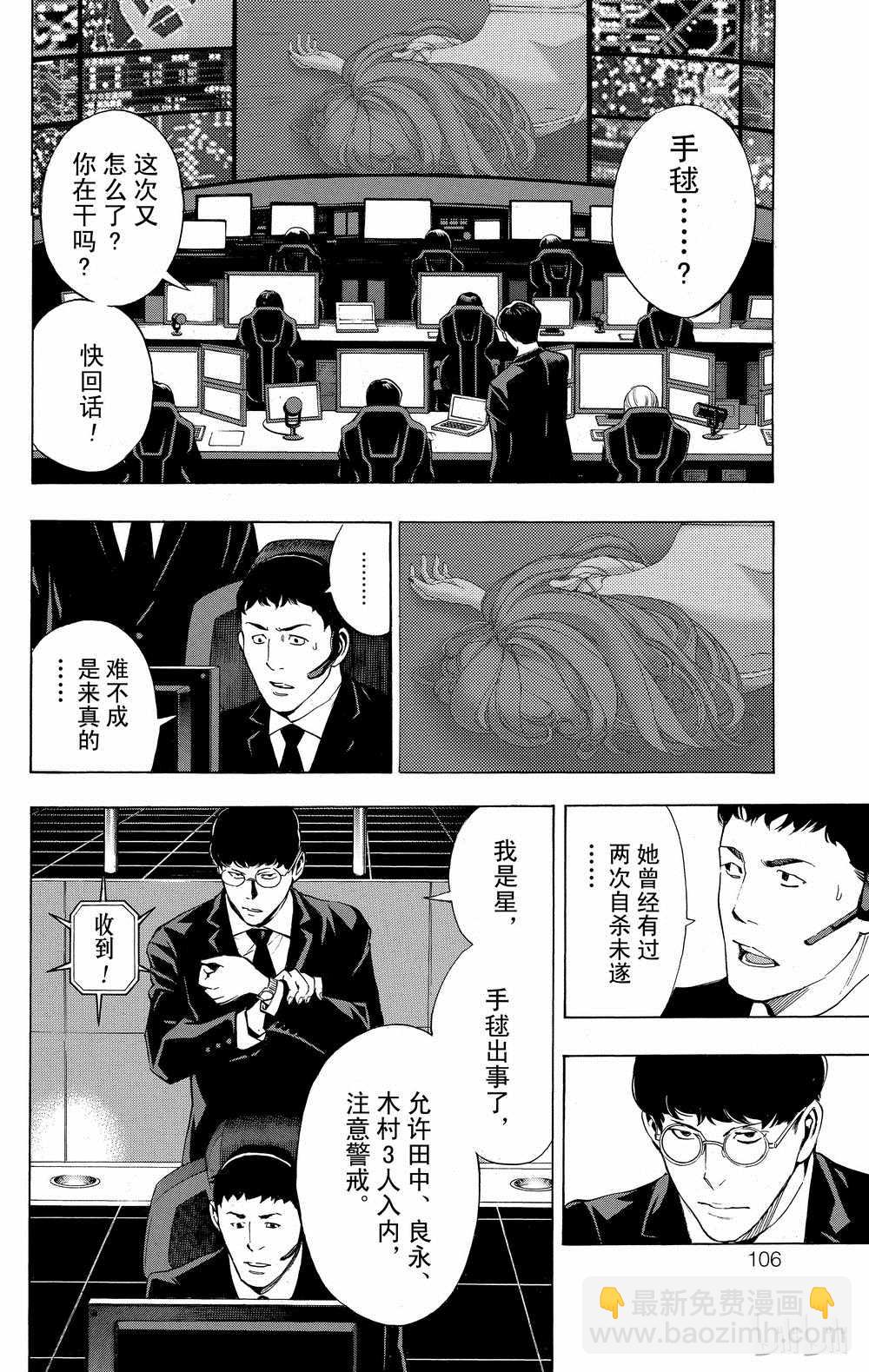 《白金终局》第34话 第12页