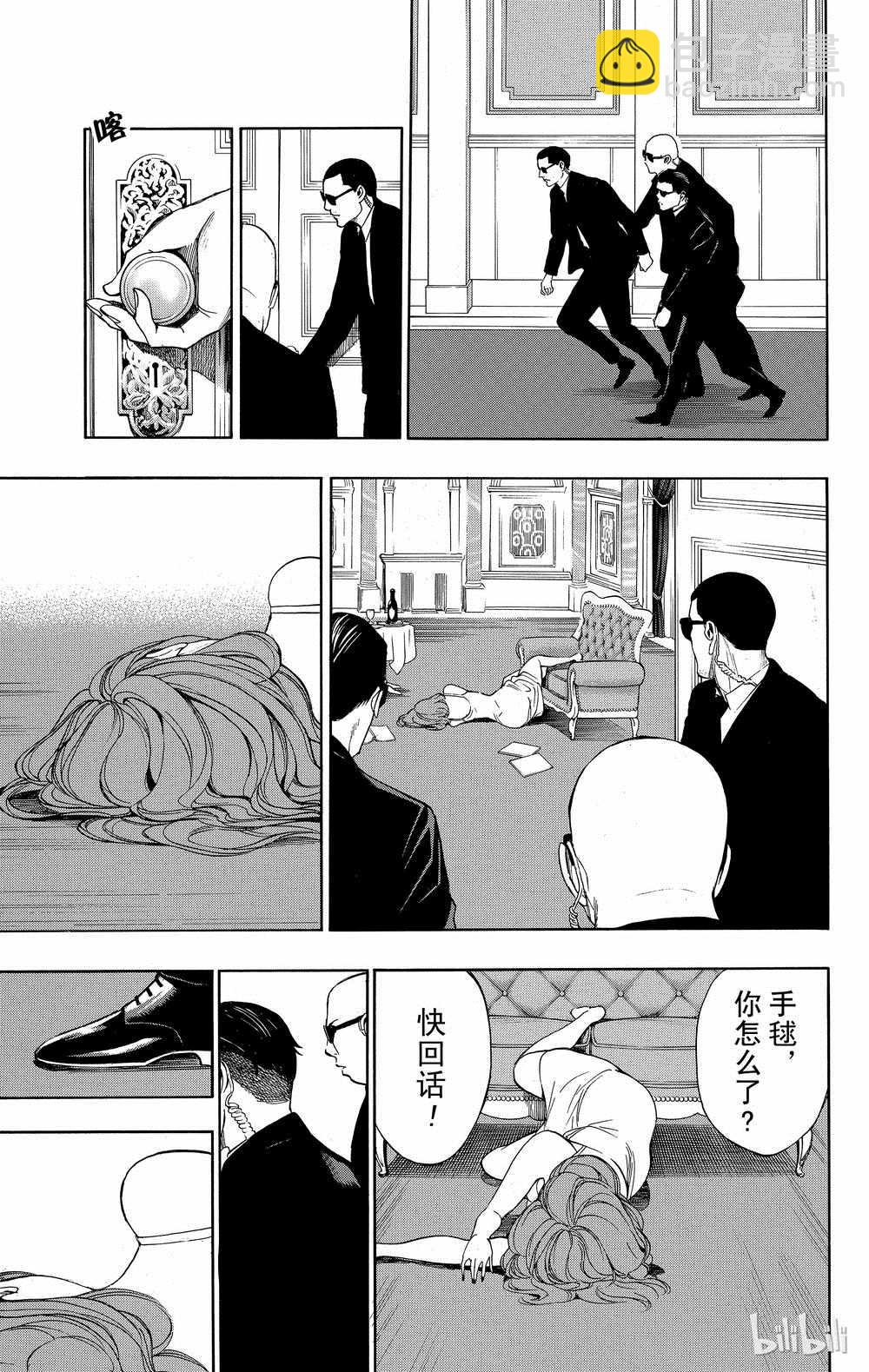 《白金终局》第34话 第13页