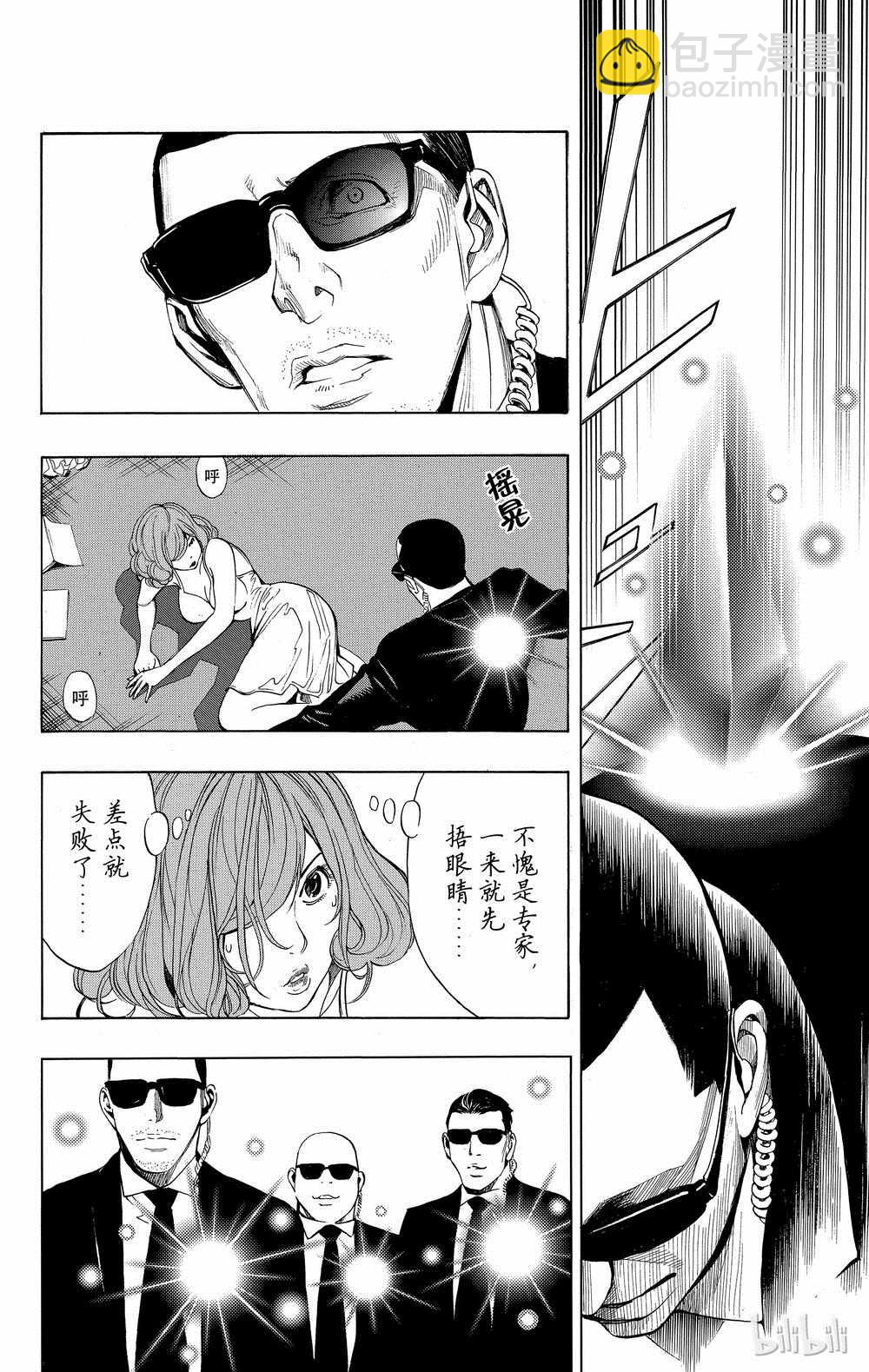 《白金终局》第34话 第18页