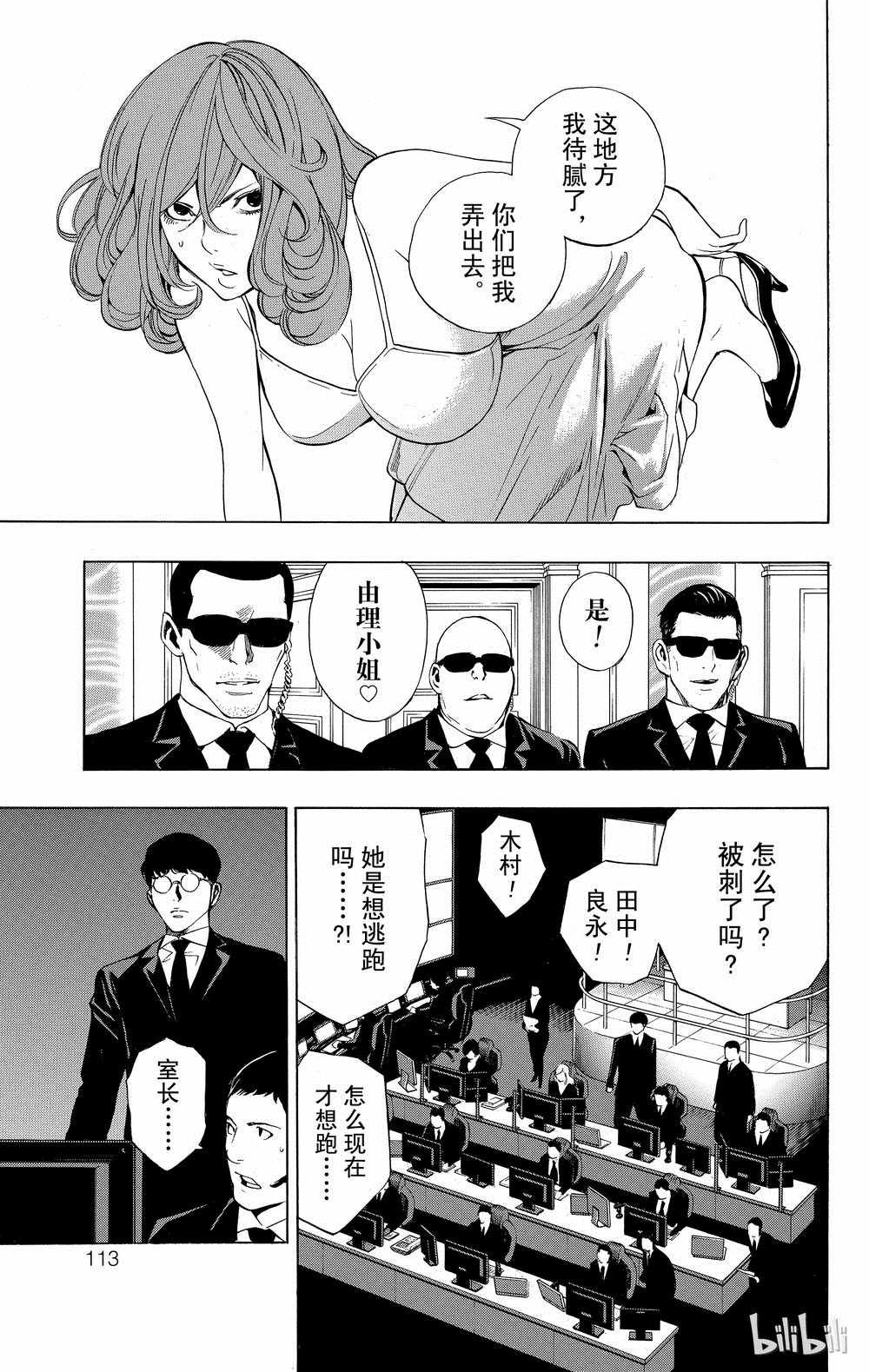 《白金终局》第34话 第19页