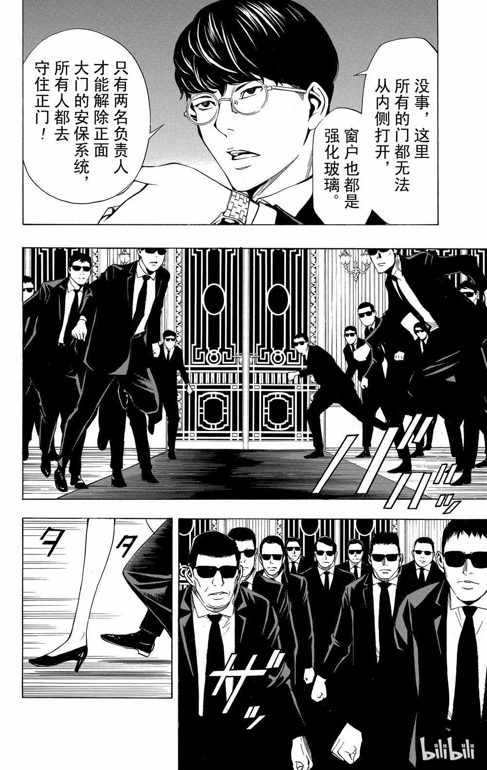 《白金终局》第34话 第20页