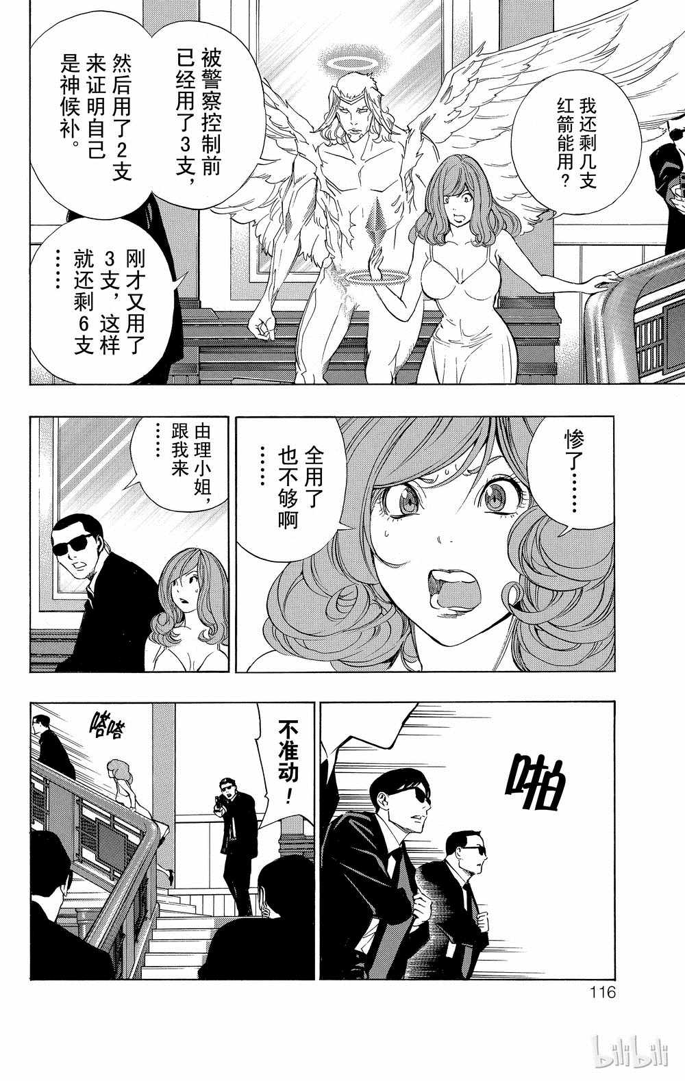 《白金终局》第34话 第22页