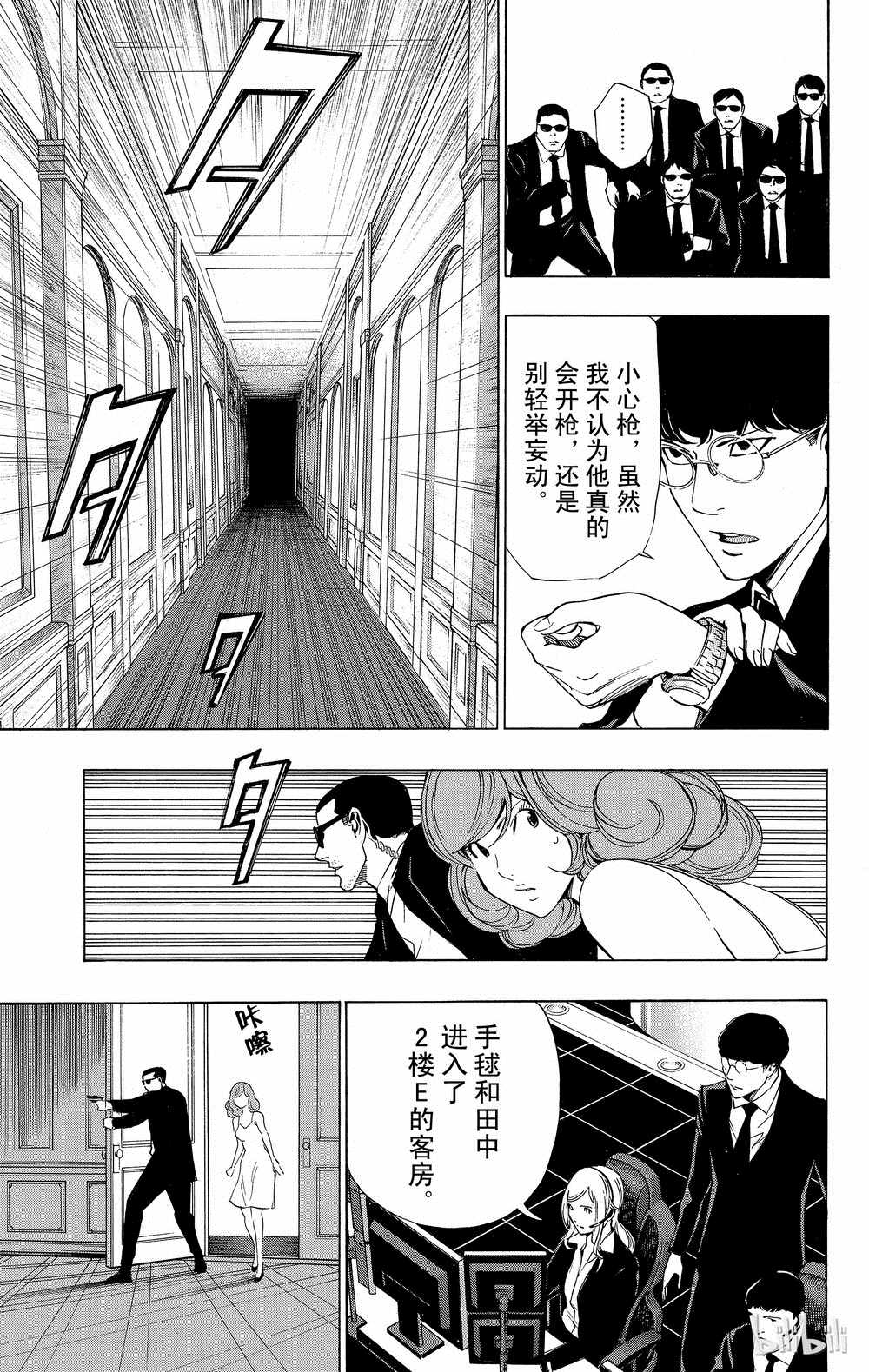 《白金终局》第34话 第23页