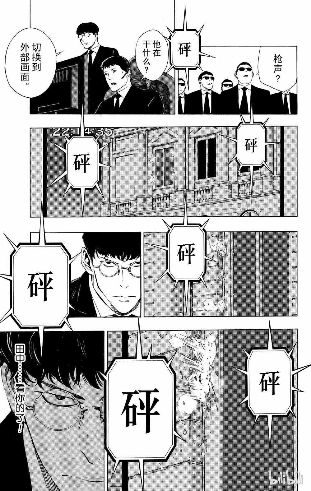 《白金终局》第34话 第25页