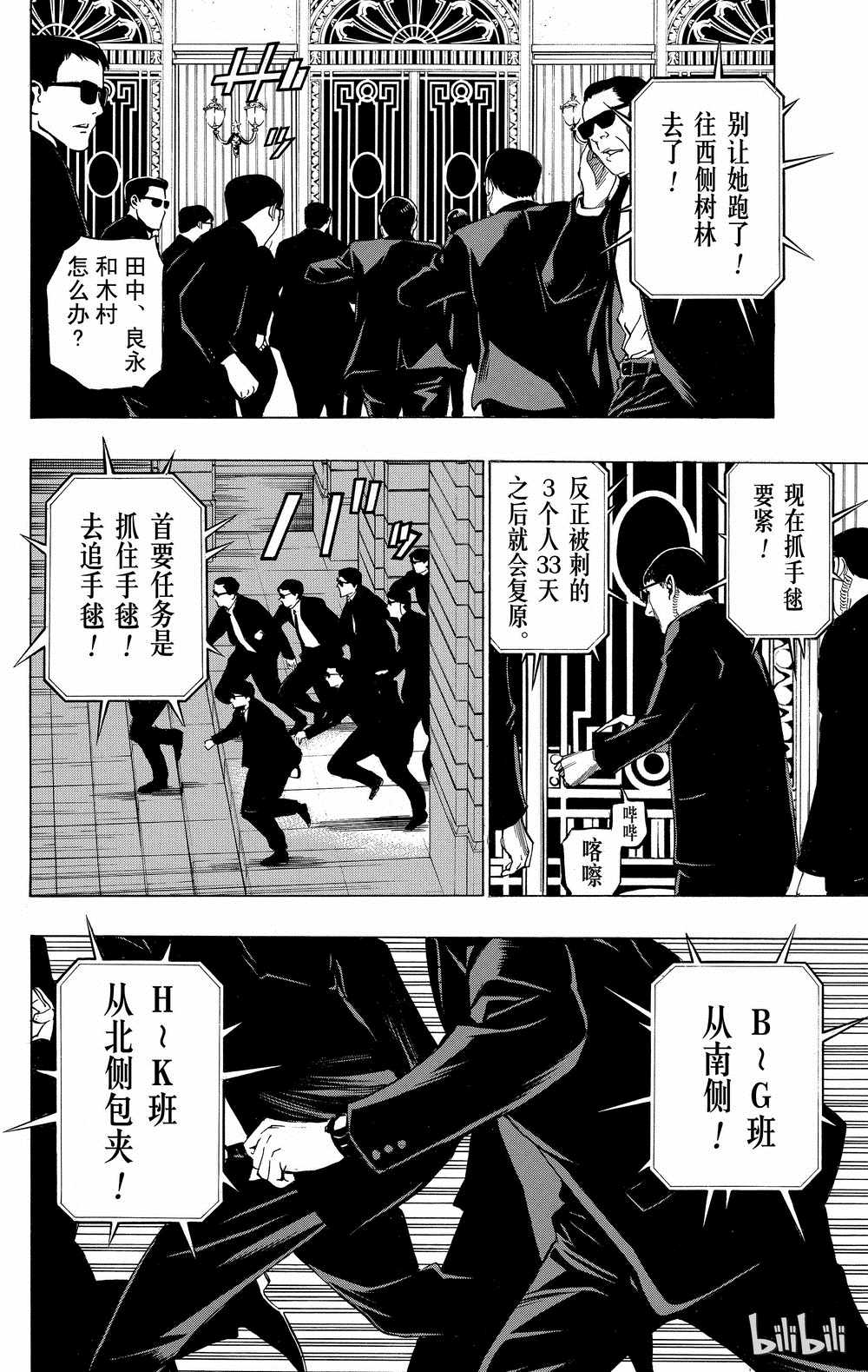《白金终局》第34话 第28页