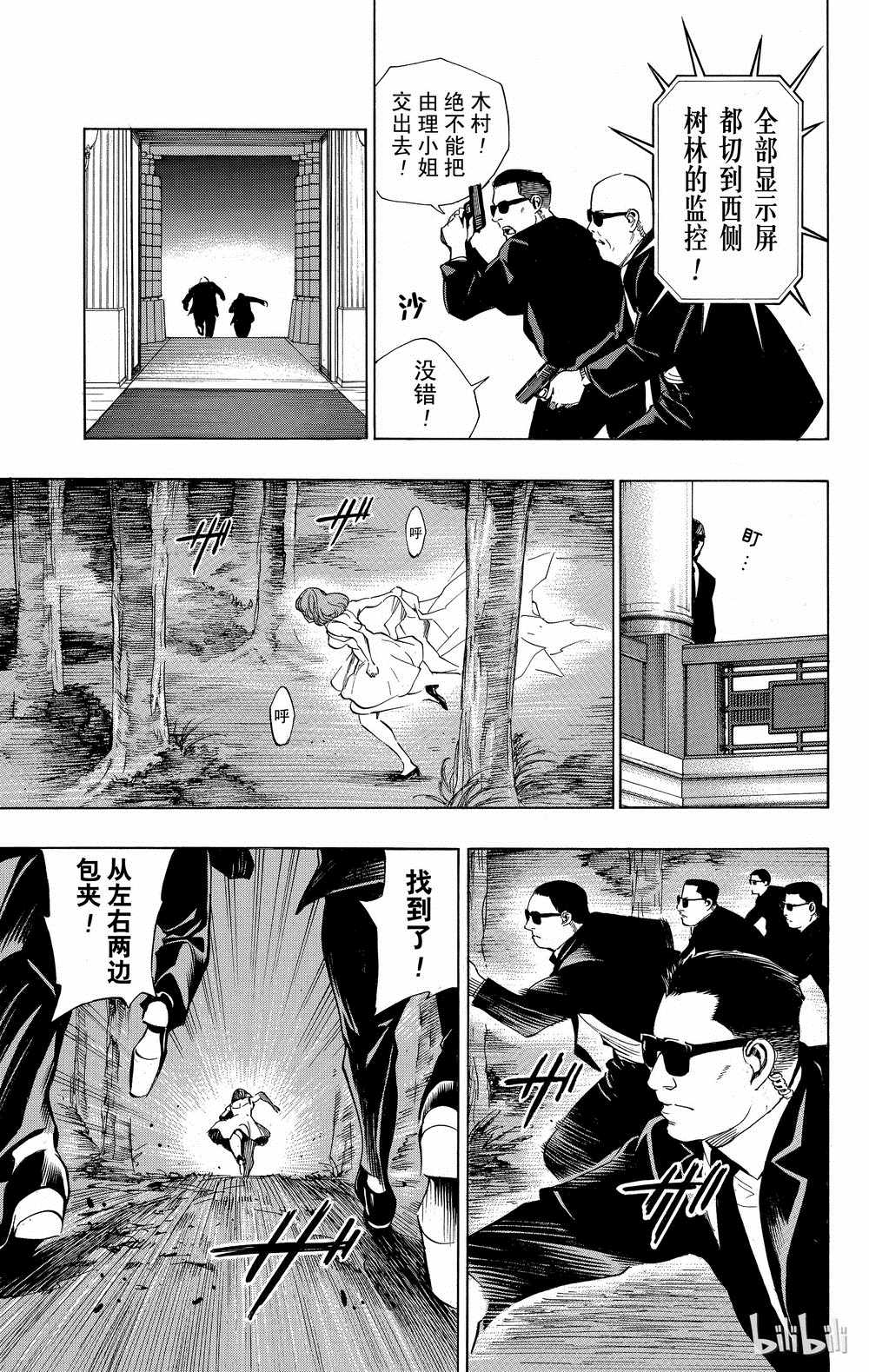 《白金终局》第34话 第29页