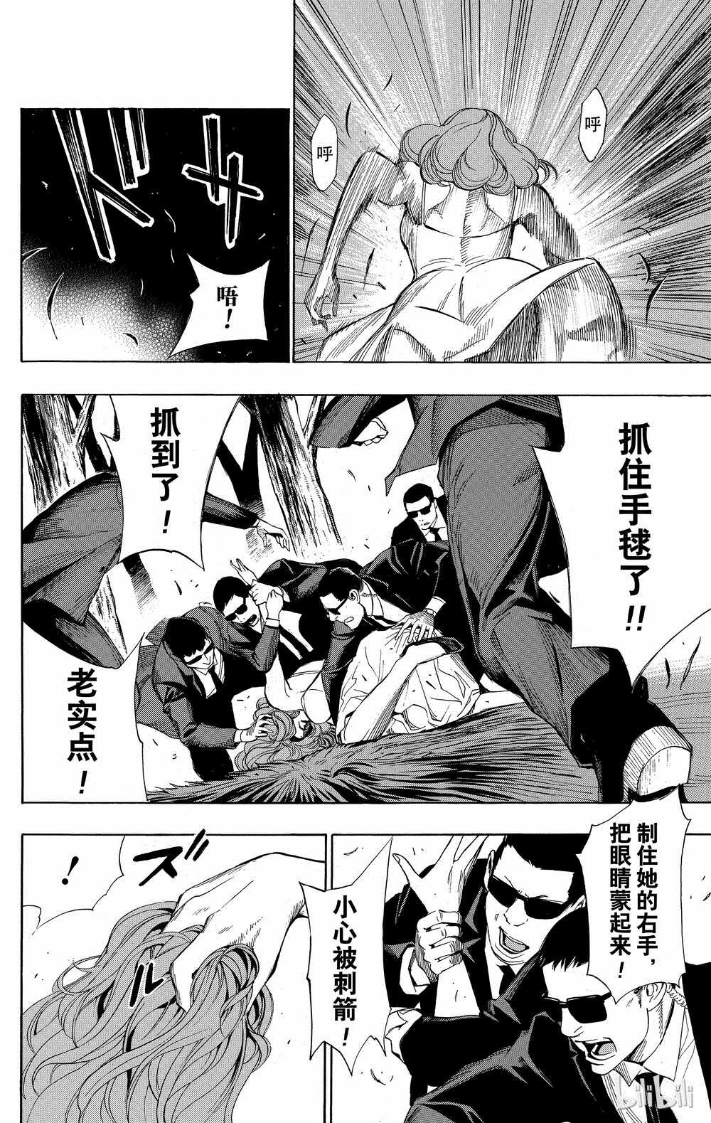 《白金终局》第34话 第30页