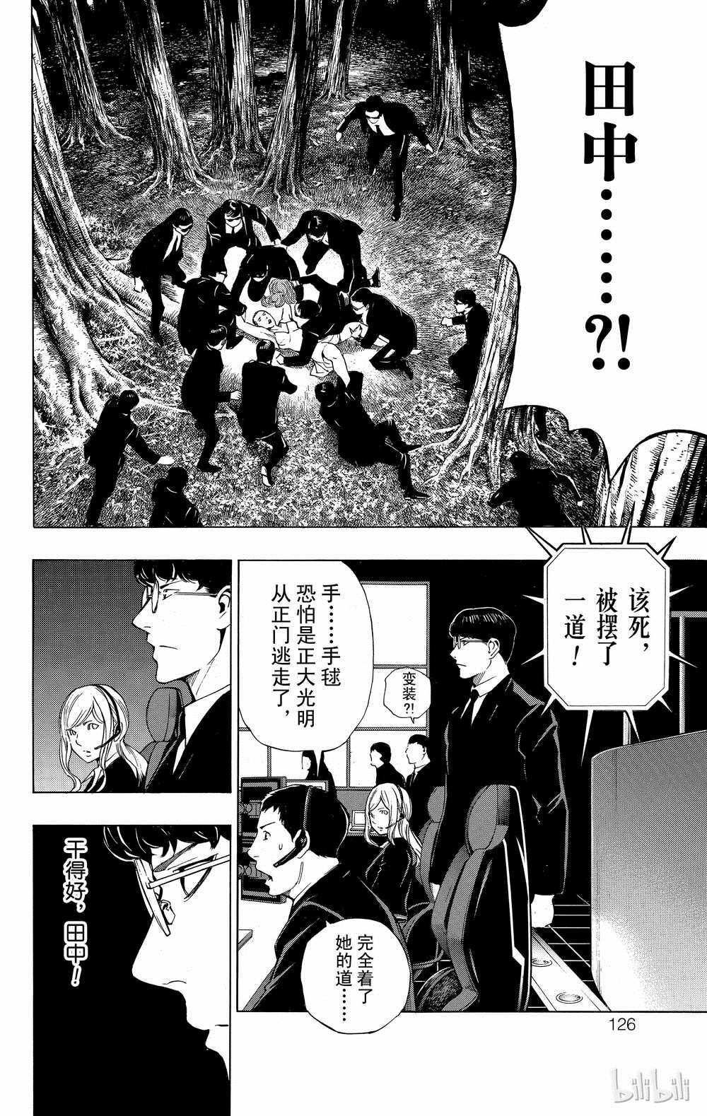 《白金终局》第34话 第32页