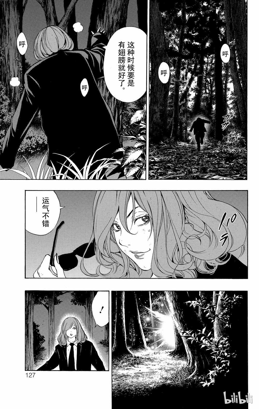 《白金终局》第34话 第33页
