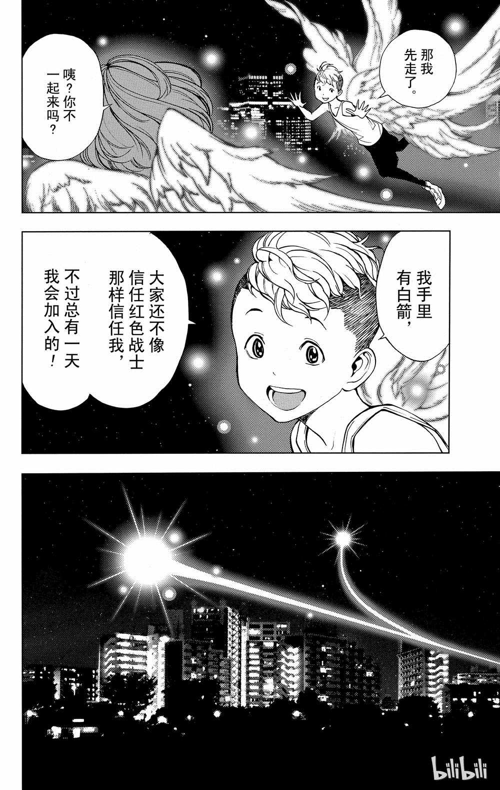 《白金终局》第34话 第38页
