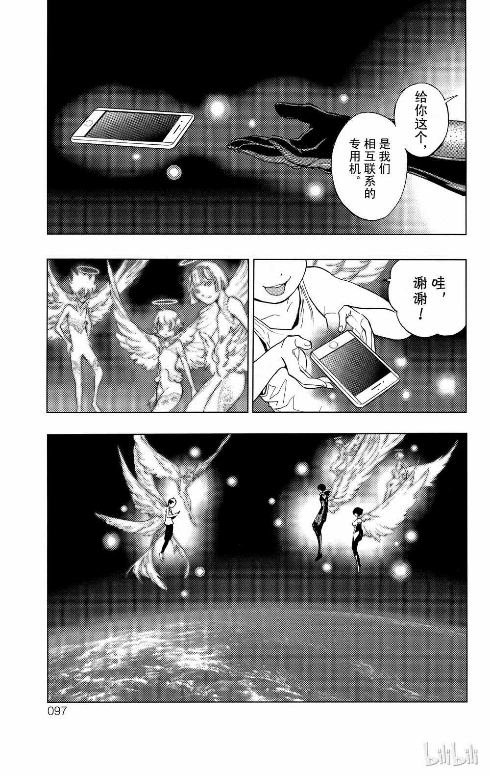 《白金终局》第34话 第3页