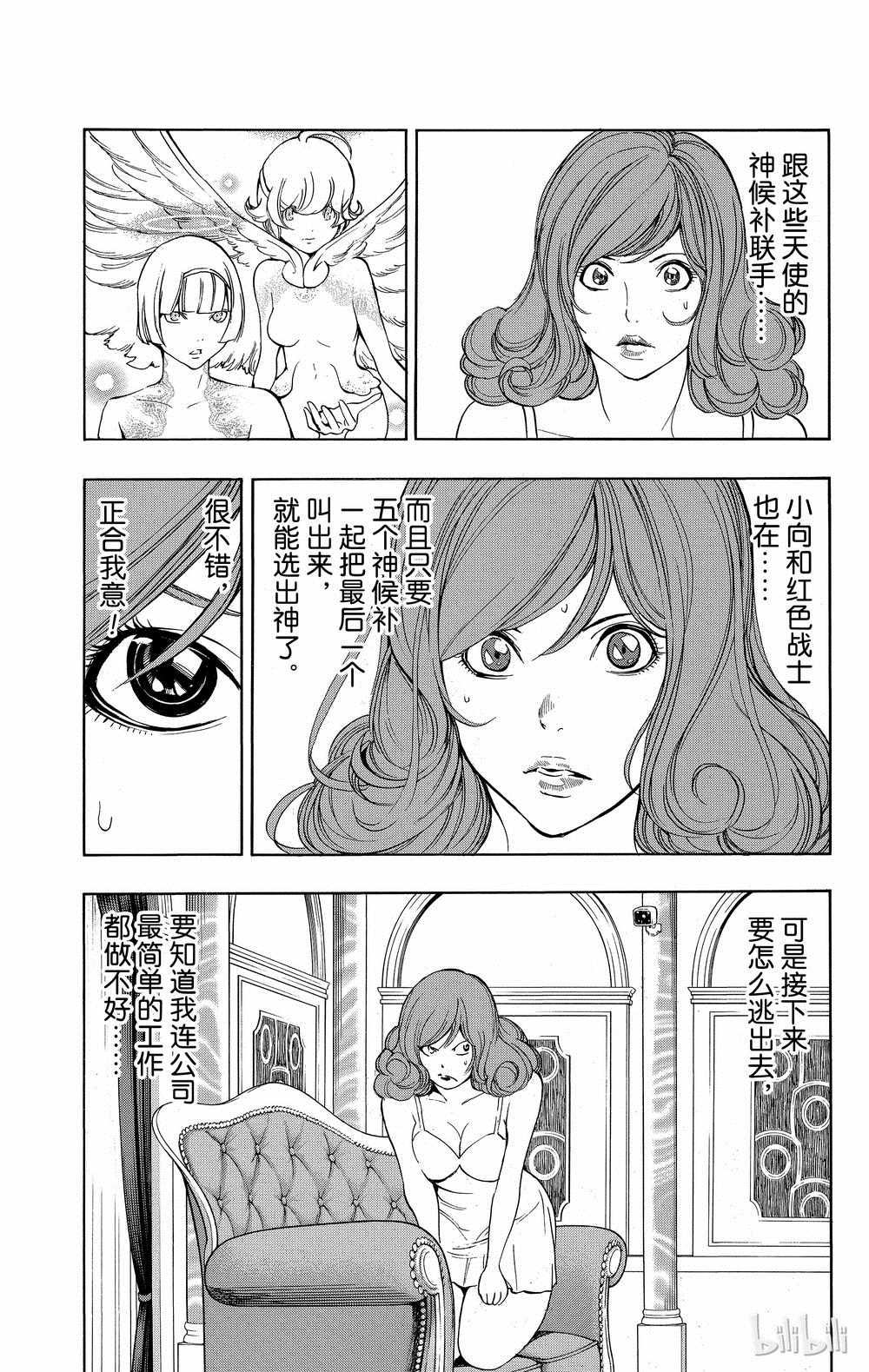 《白金终局》第34话 第7页