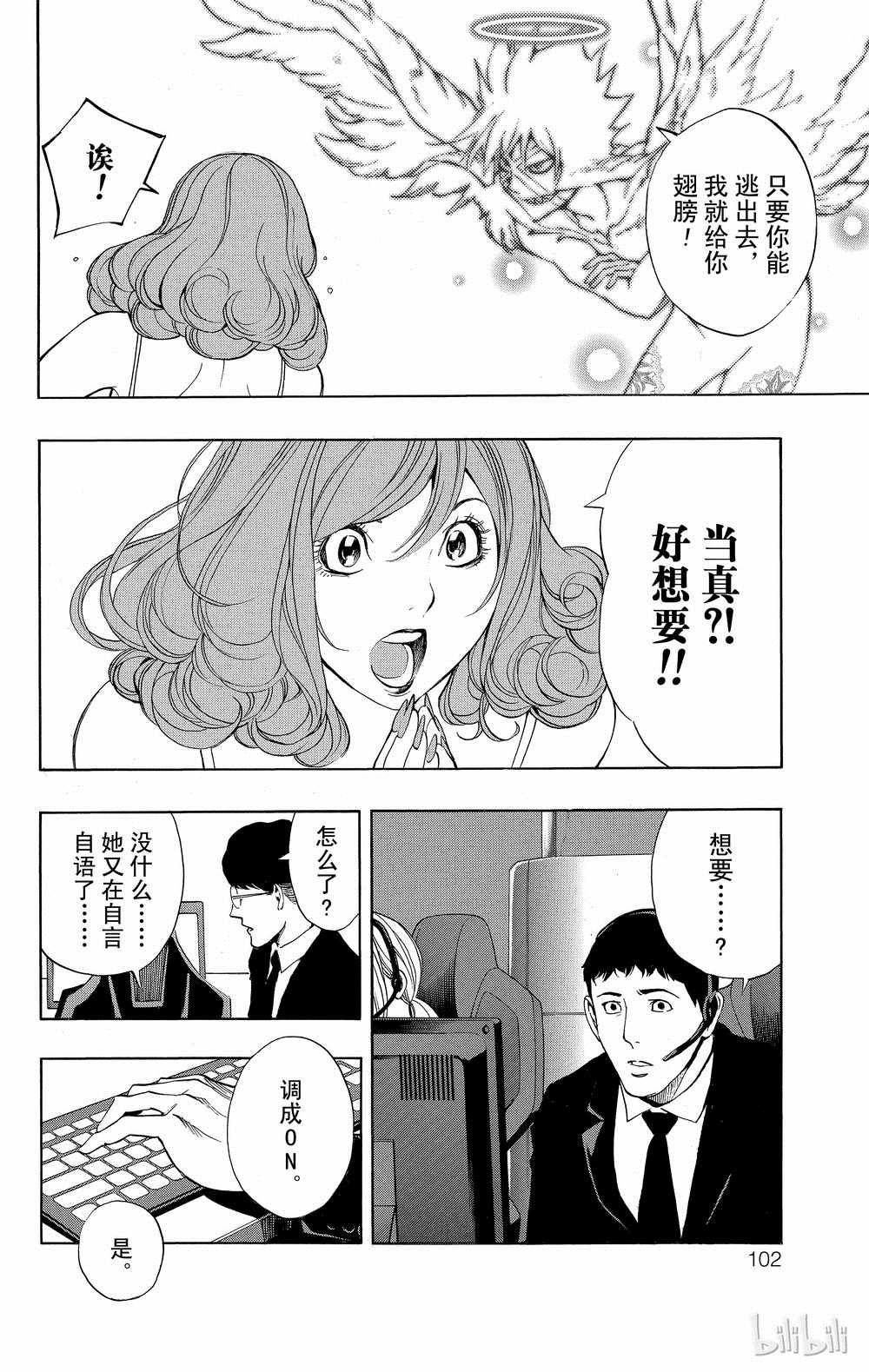 《白金终局》第34话 第8页