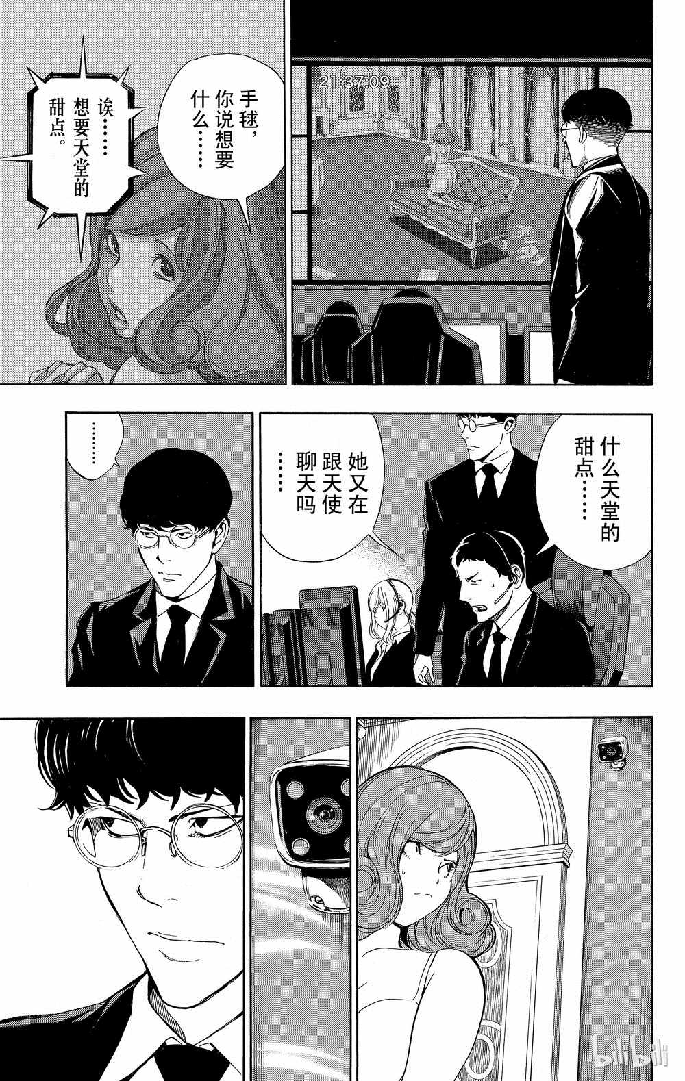 《白金终局》第34话 第9页