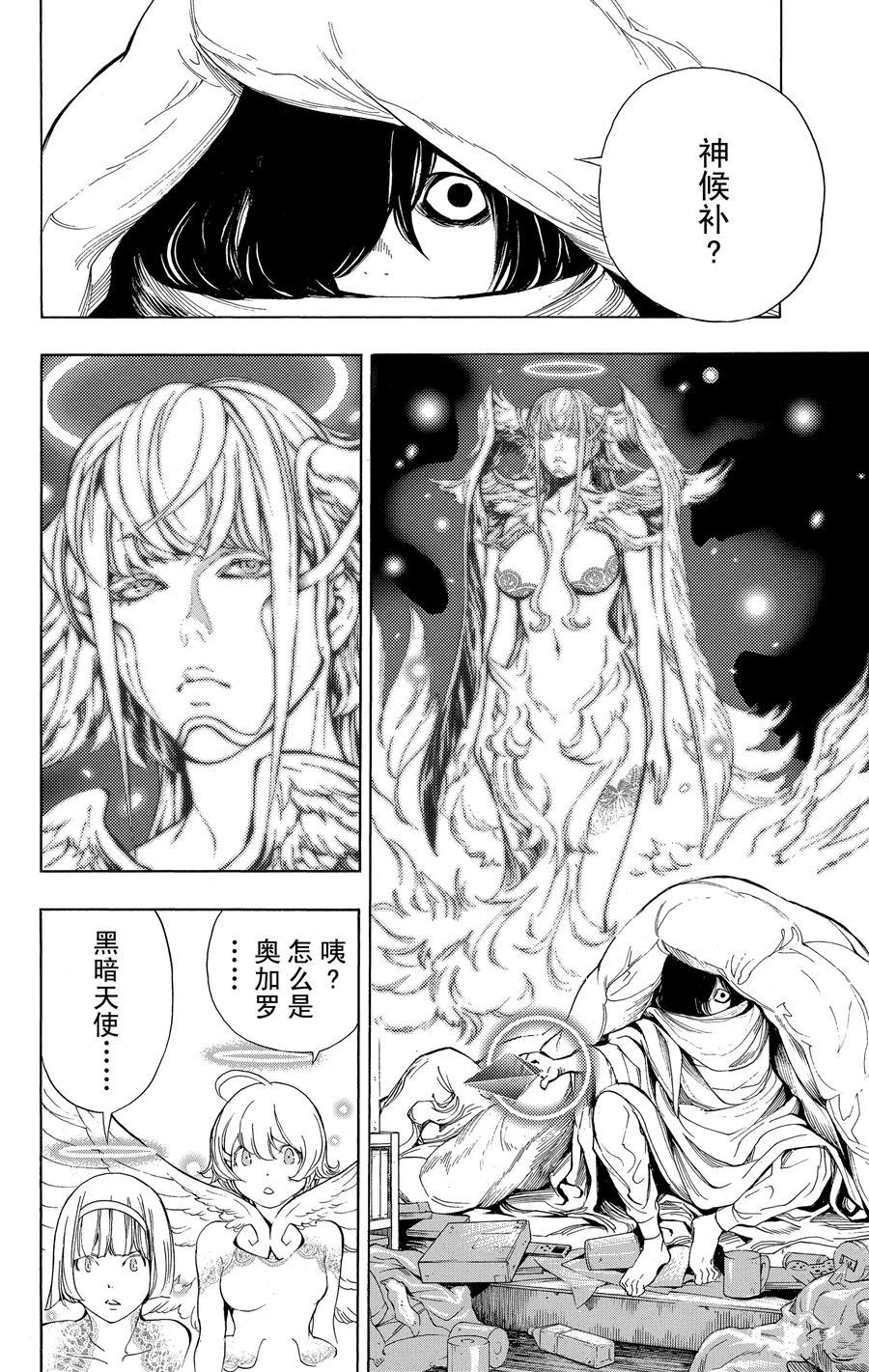 《白金终局》第32话 第13页
