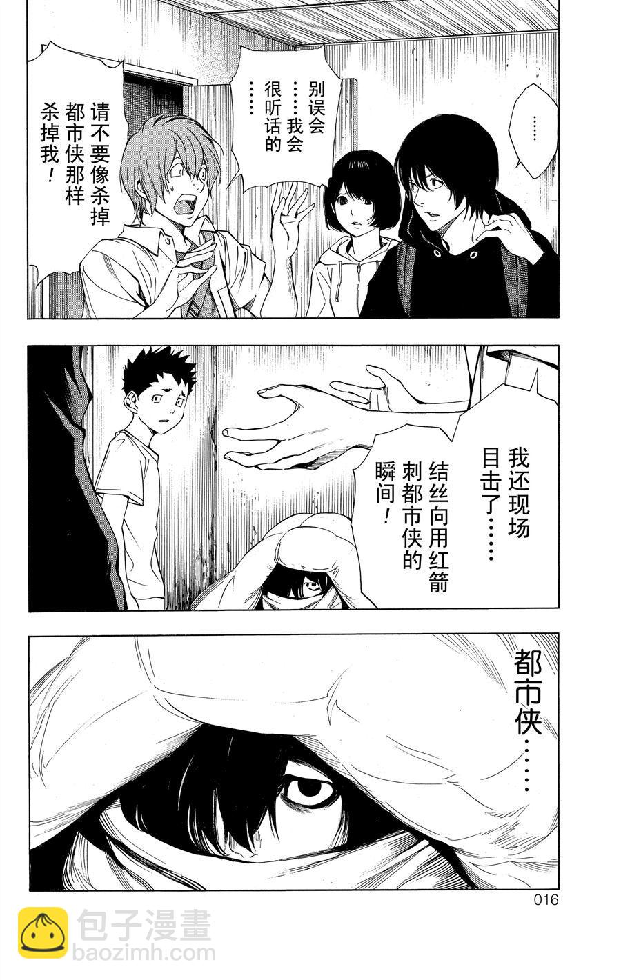 《白金终局》第32话 第17页