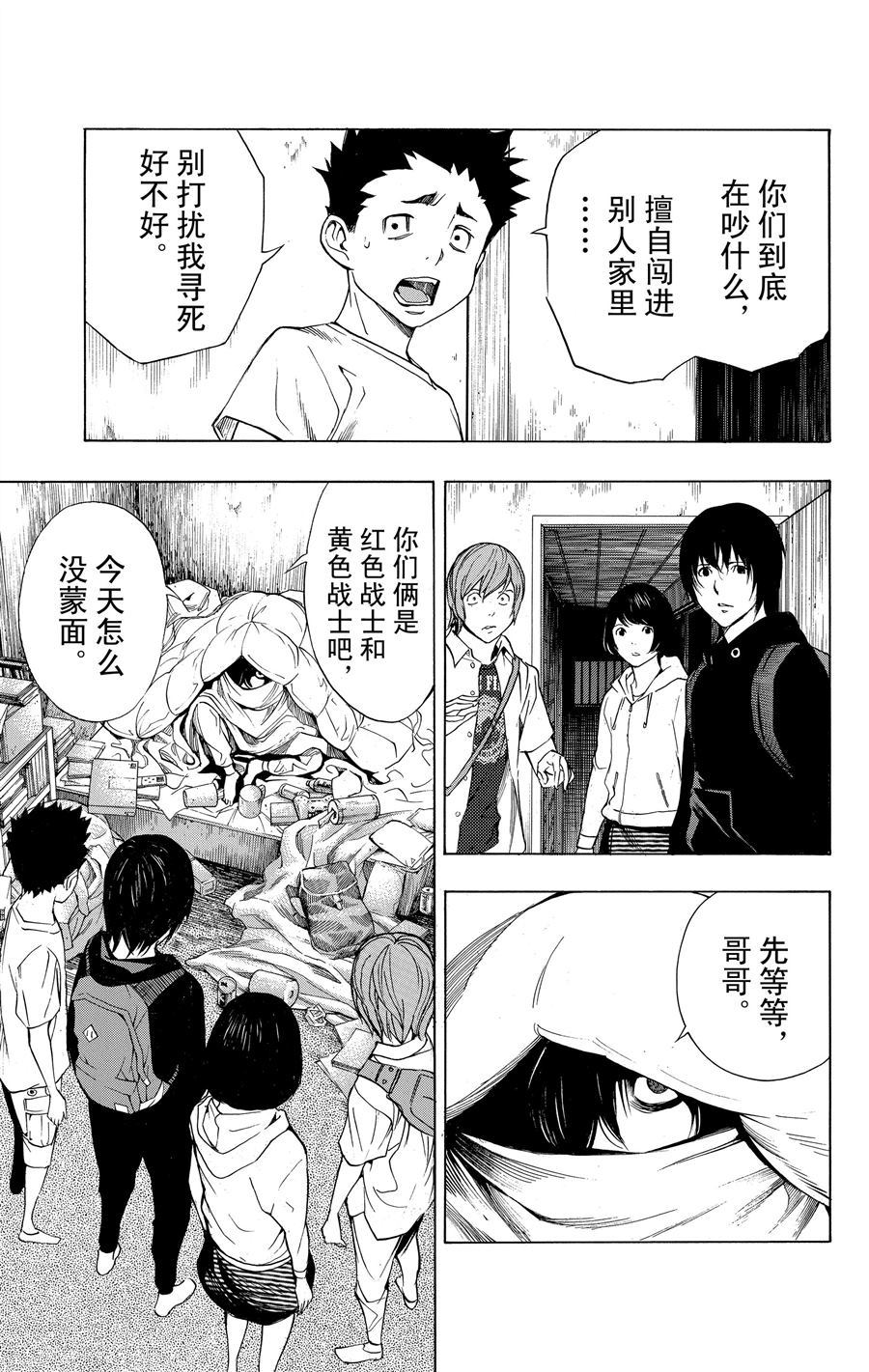 《白金终局》第32话 第18页