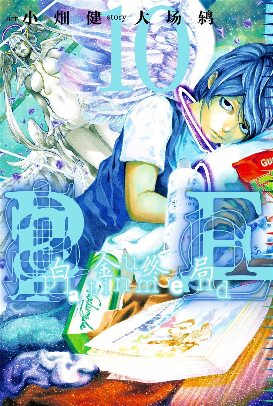 《白金终局》第32话 第1页