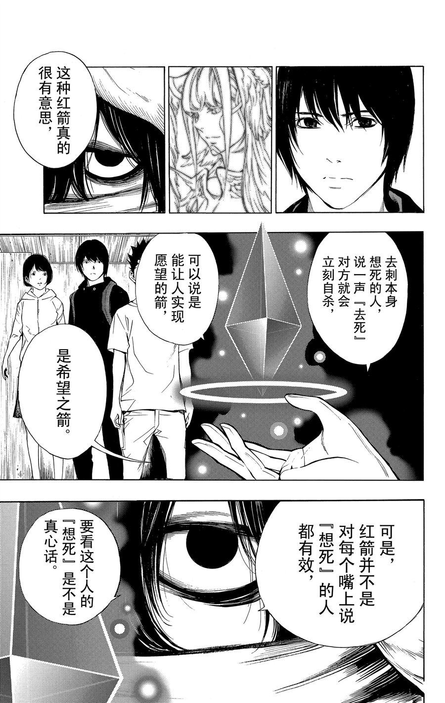 《白金终局》第32话 第20页