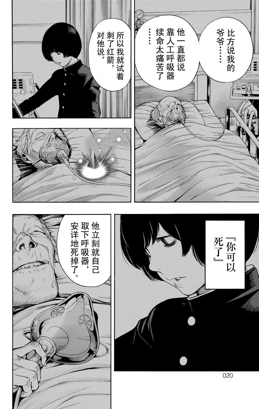 《白金终局》第32话 第21页