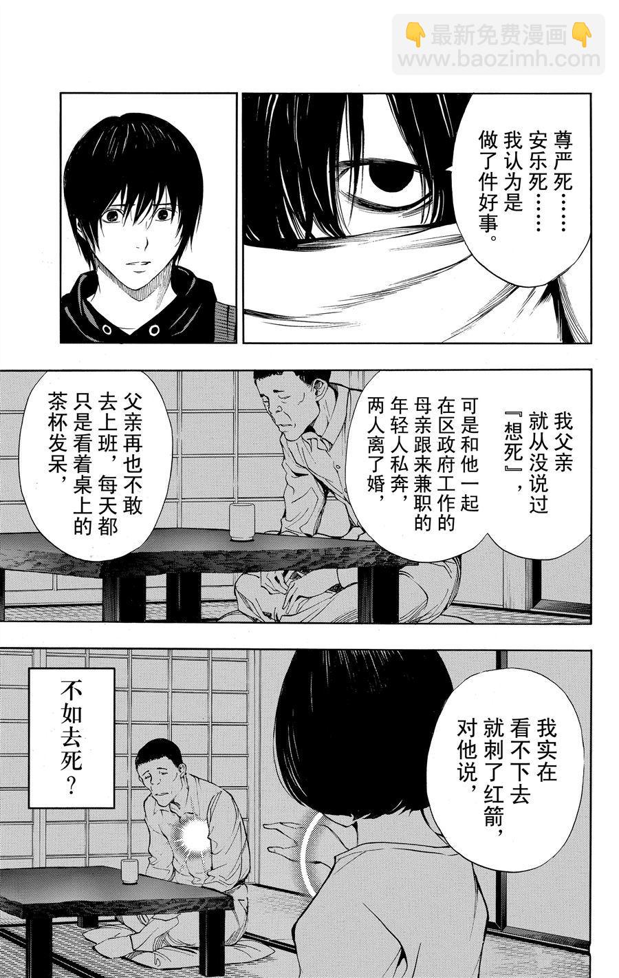 《白金终局》第32话 第22页