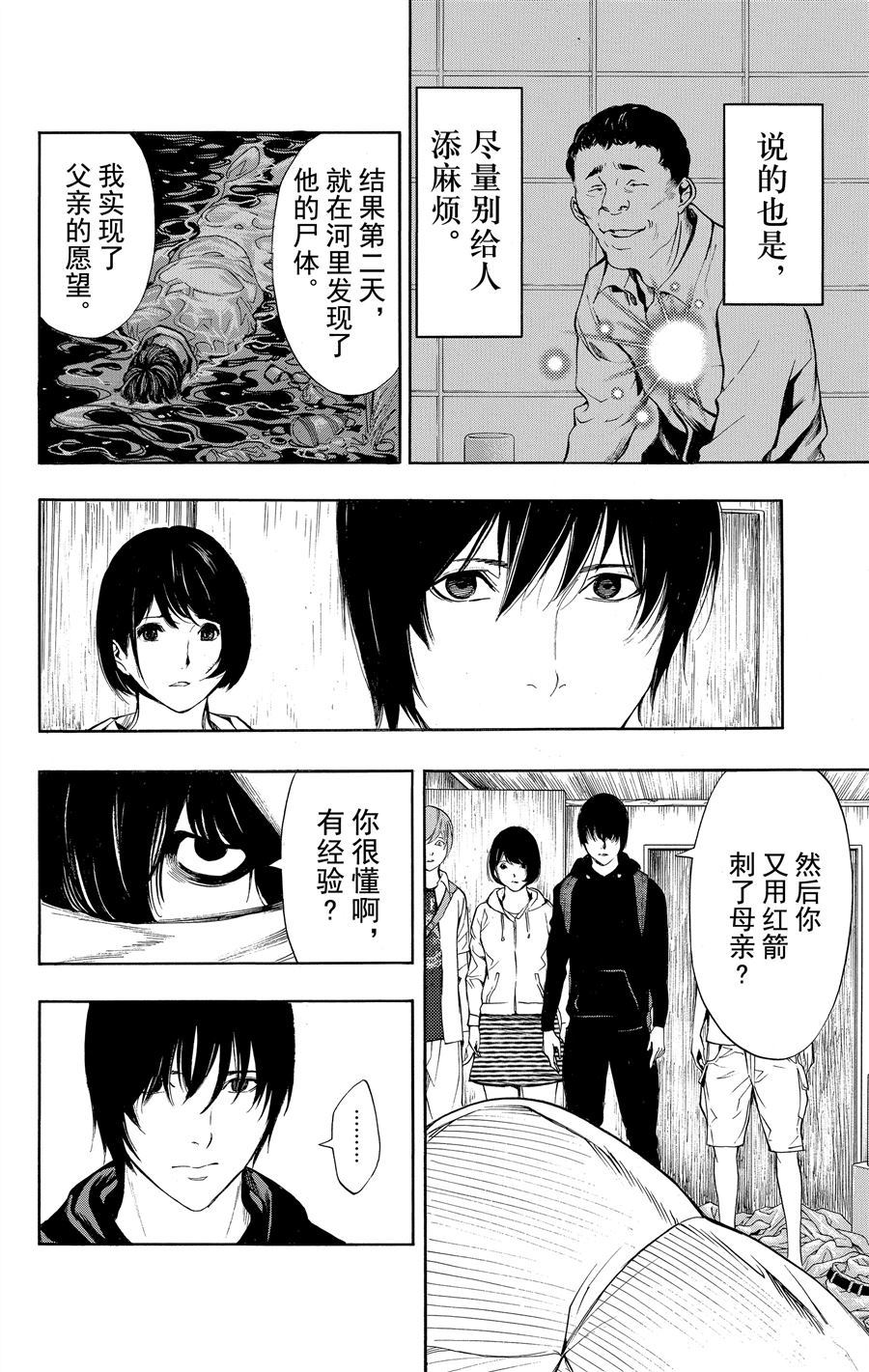 《白金终局》第32话 第23页