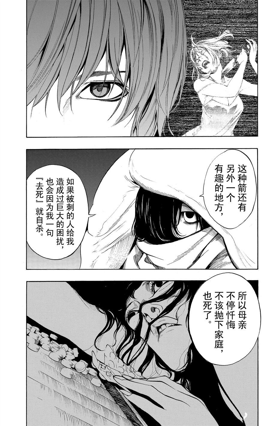 《白金终局》第32话 第24页