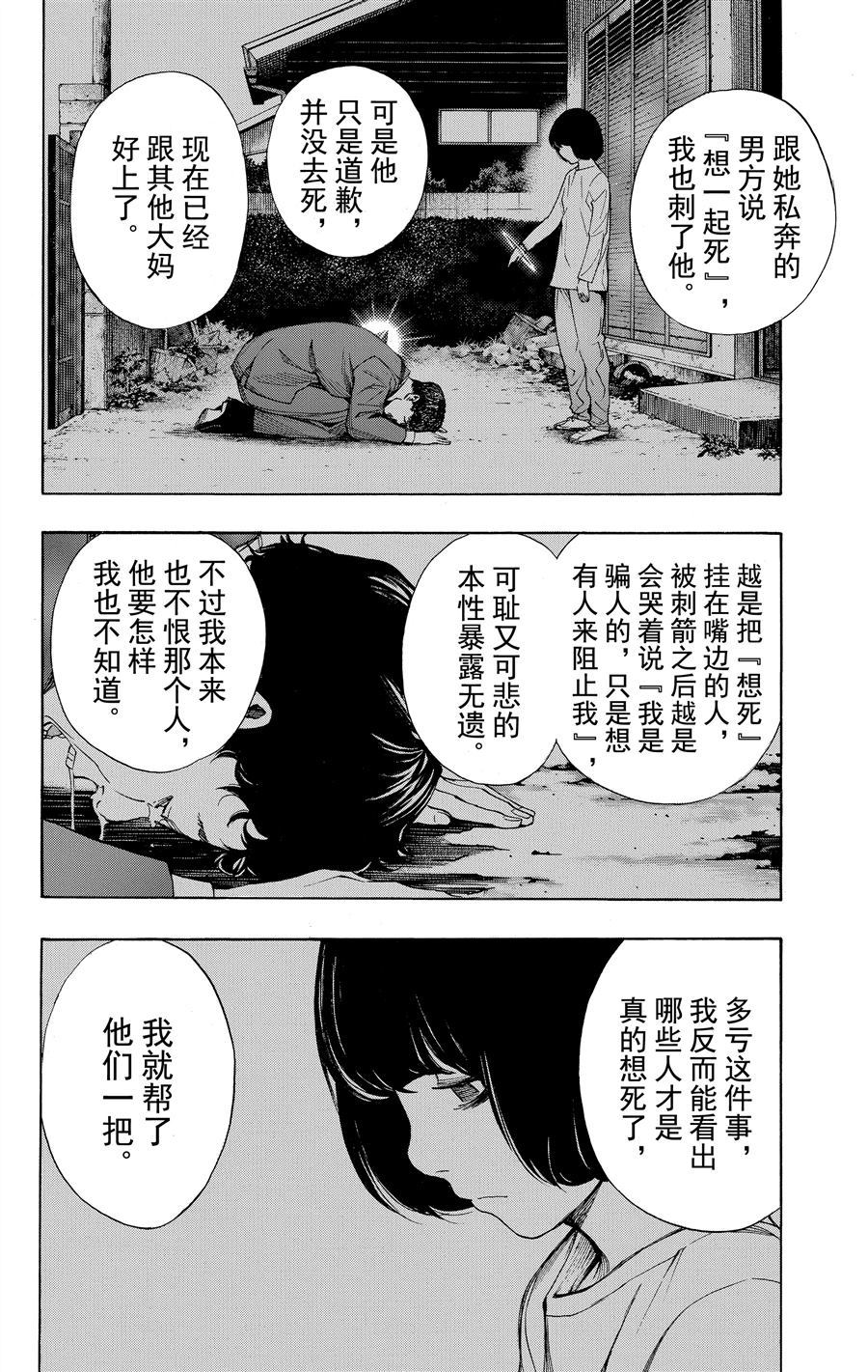 《白金终局》第32话 第25页