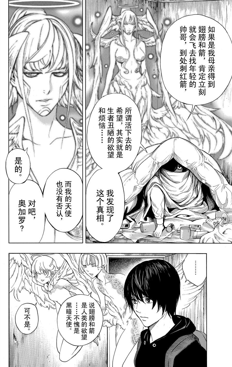 《白金终局》第32话 第27页