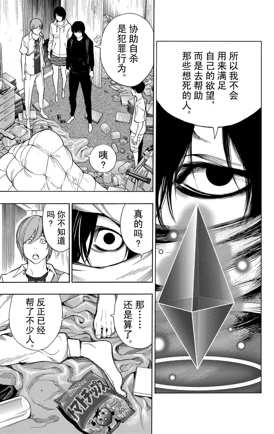 《白金终局》第32话 第28页