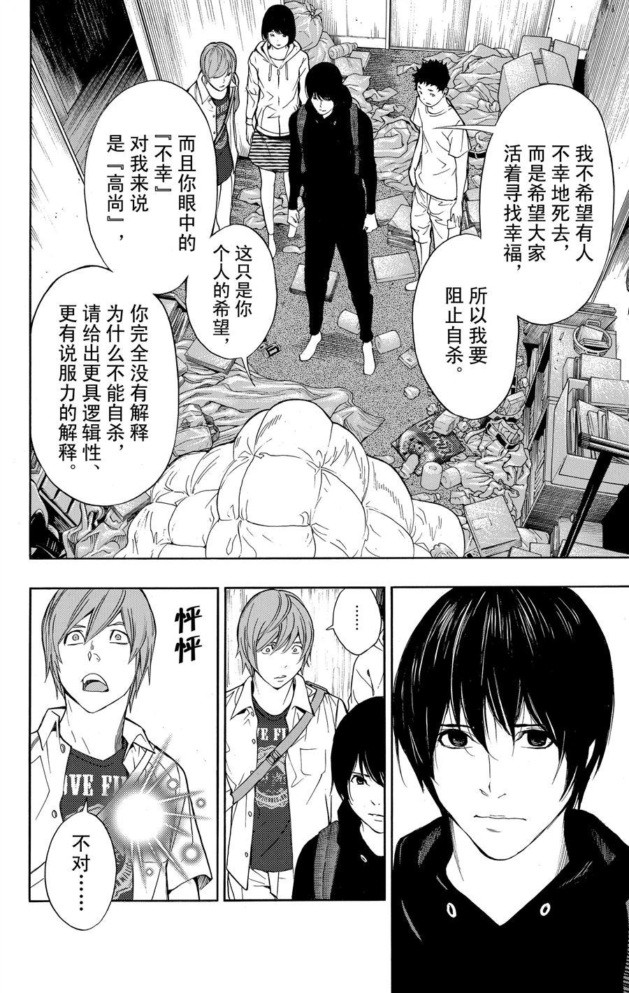 《白金终局》第32话 第33页