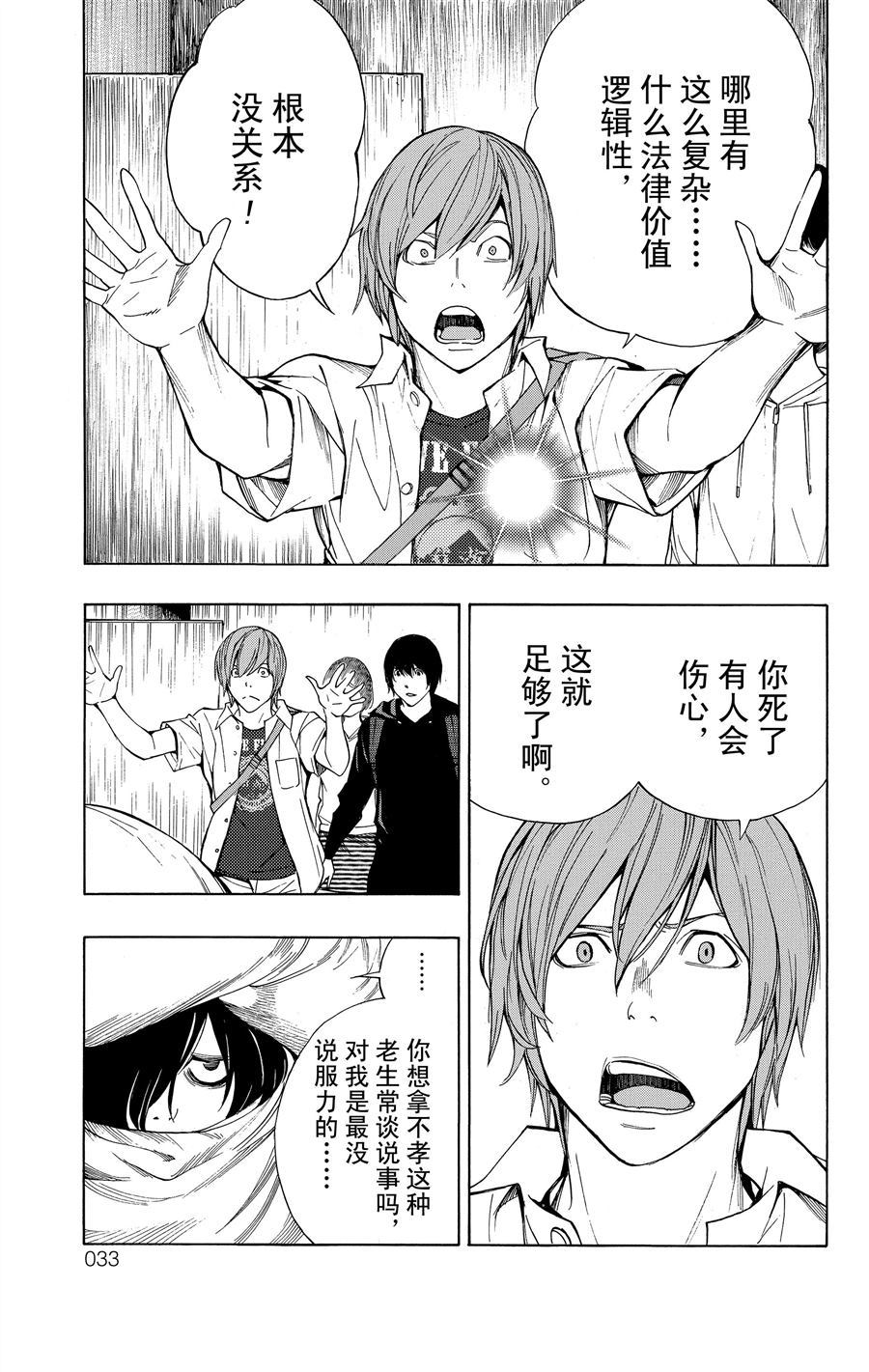 《白金终局》第32话 第34页
