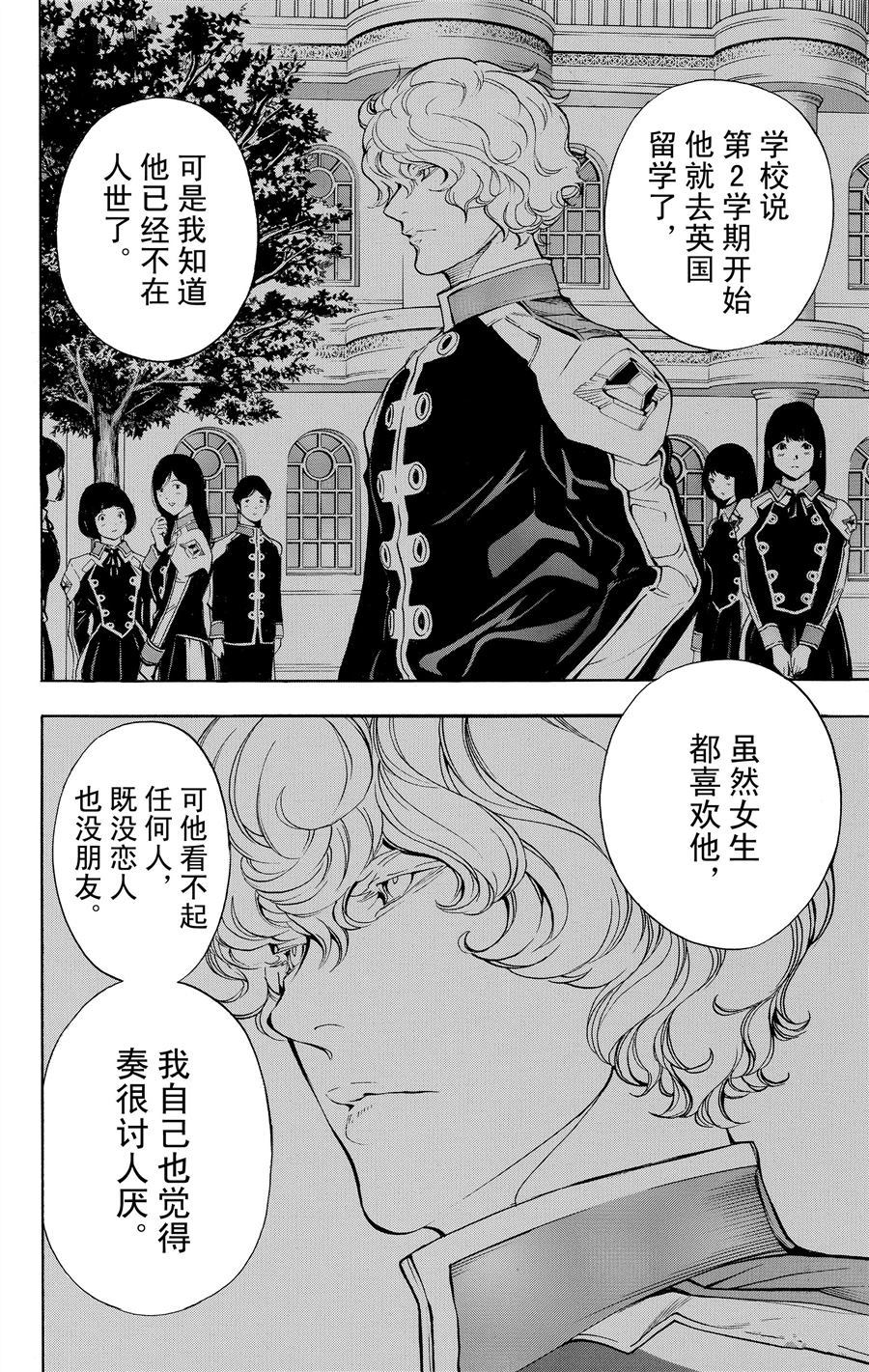 《白金终局》第32话 第37页