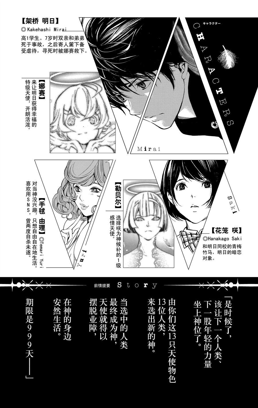 《白金终局》第32话 第3页
