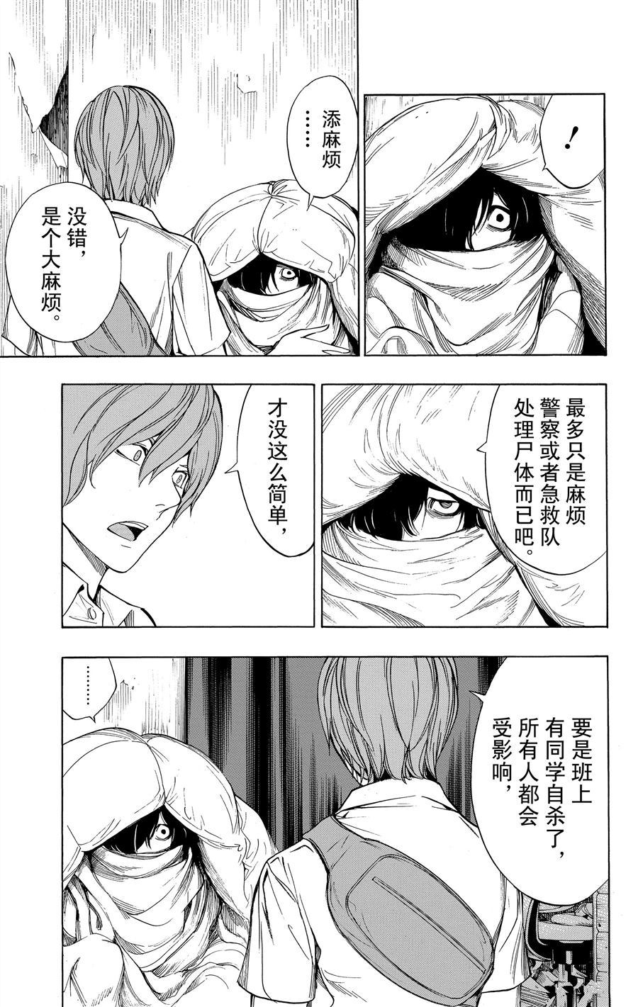 《白金终局》第32话 第42页