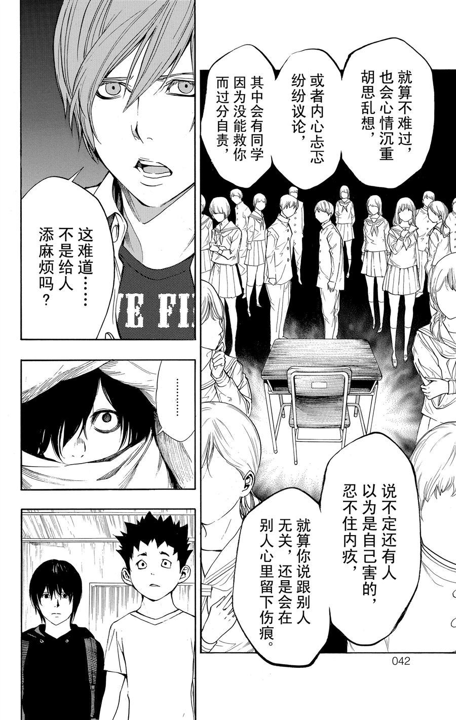 《白金终局》第32话 第43页