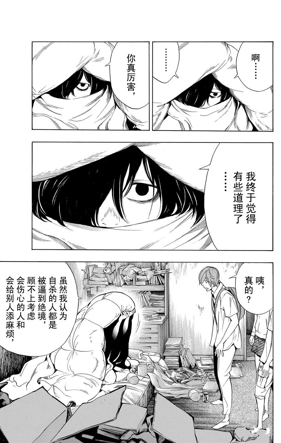 《白金终局》第32话 第44页