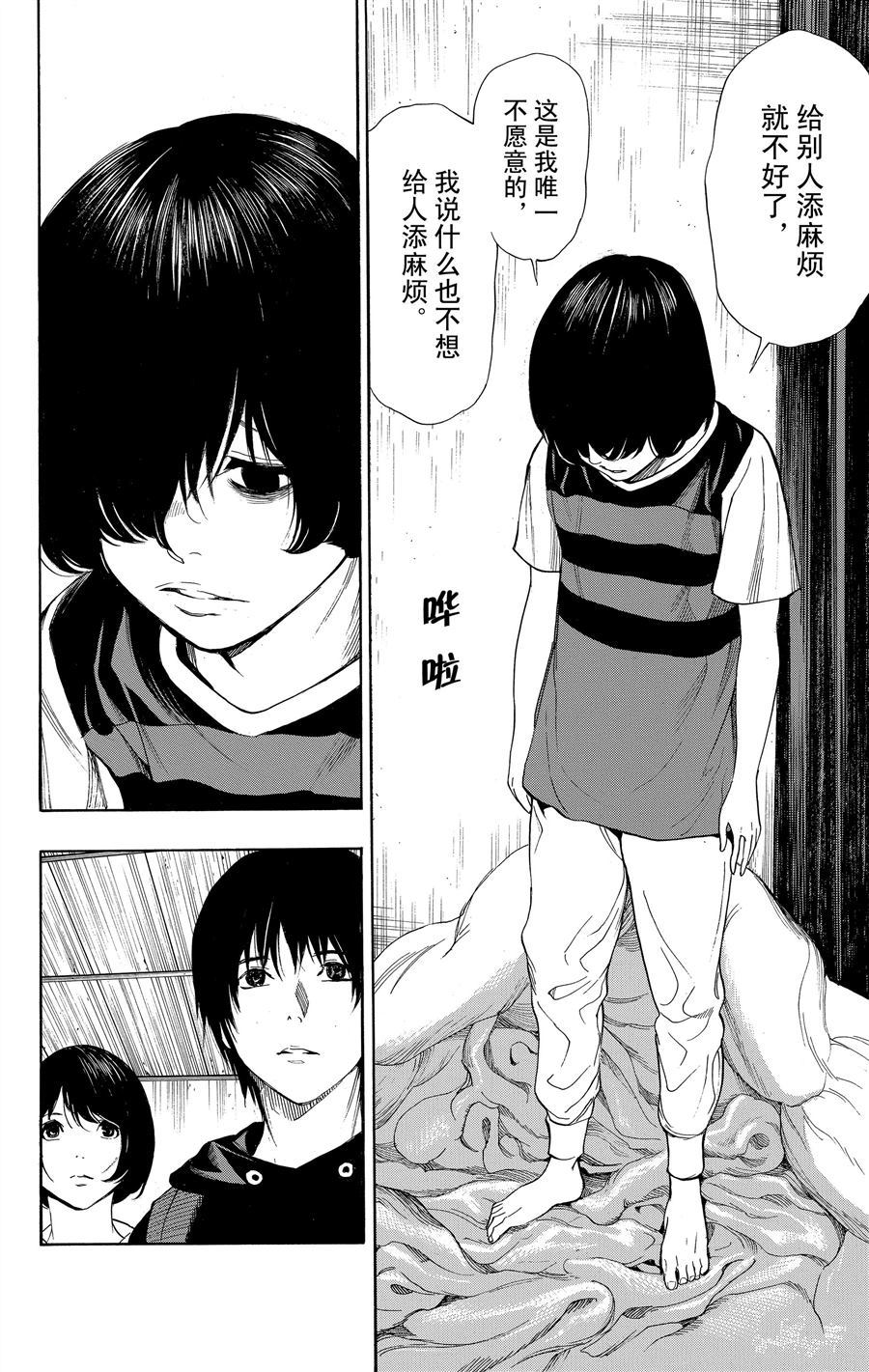 《白金终局》第32话 第45页