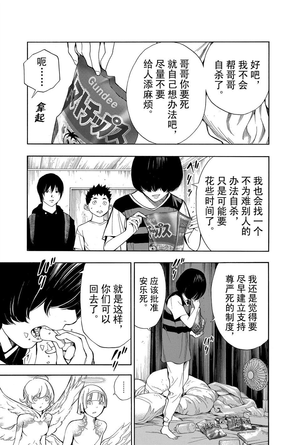 《白金终局》第32话 第46页