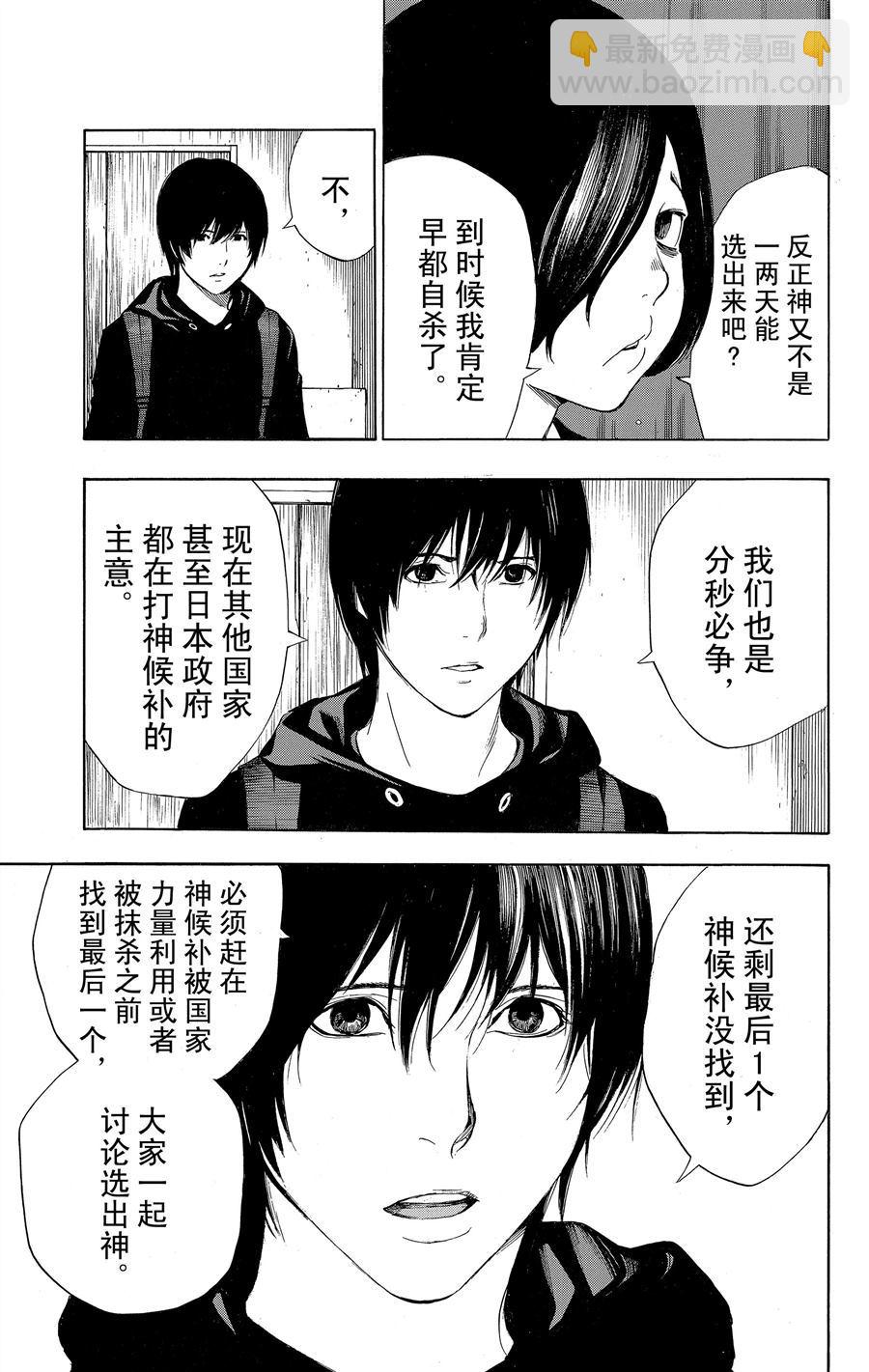 《白金终局》第32话 第48页