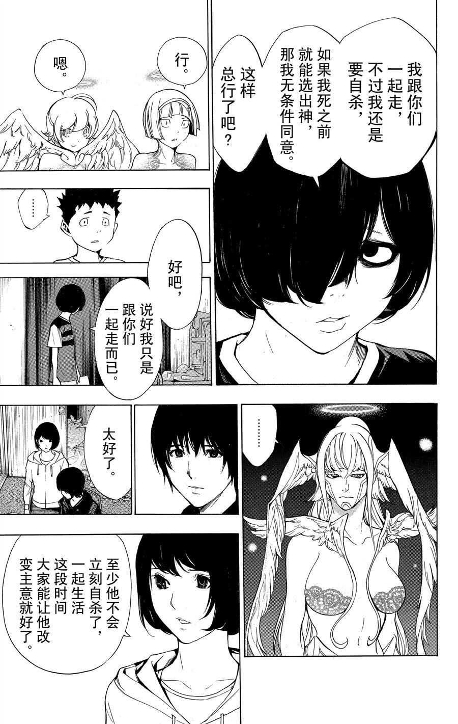 《白金终局》第32话 第50页