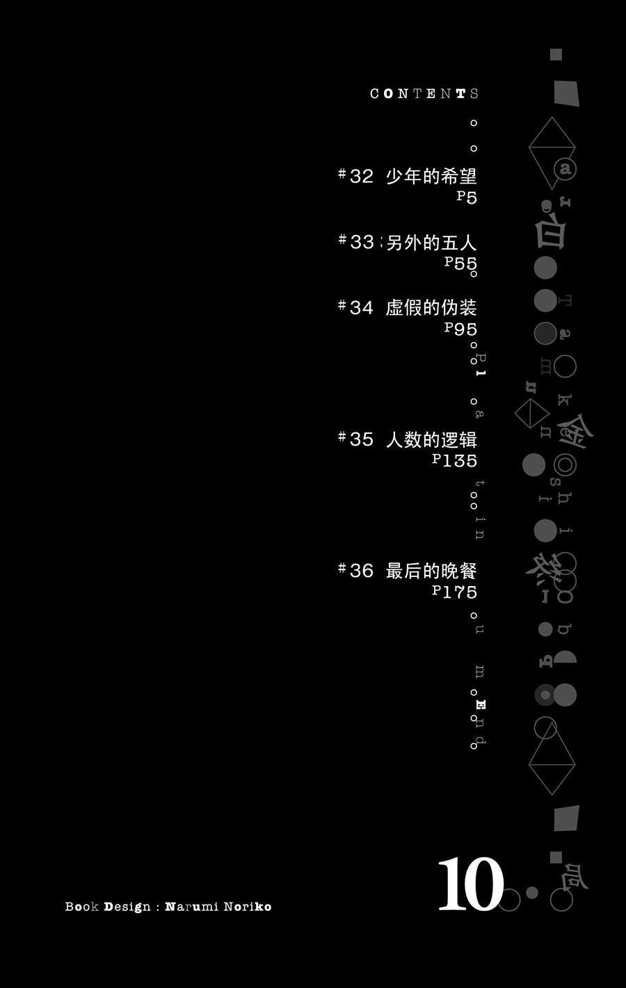《白金终局》第32话 第5页