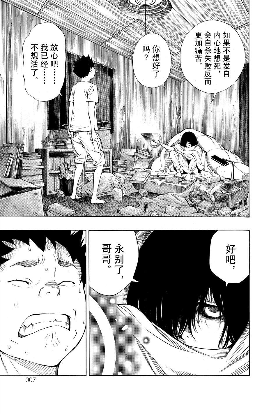 《白金终局》第32话 第8页