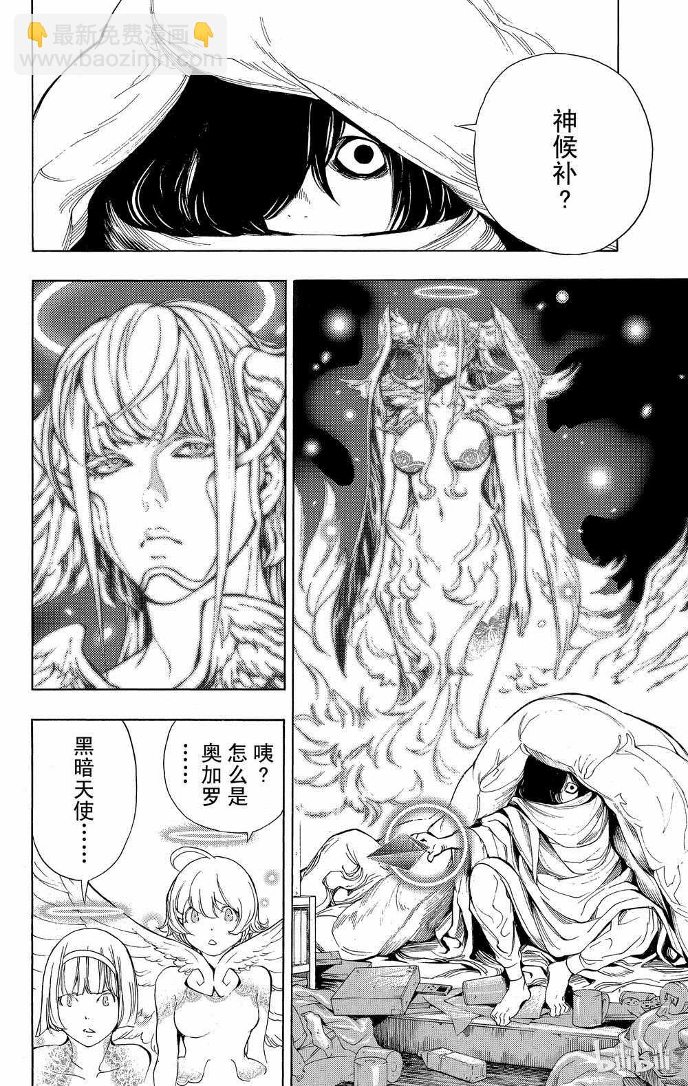 《白金终局》第32话 第13页