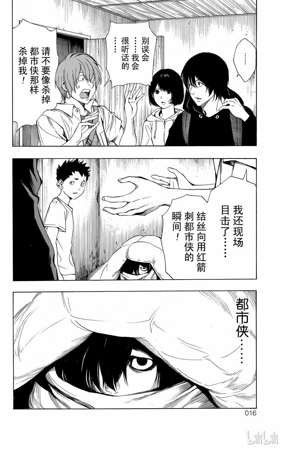 《白金终局》第32话 第17页