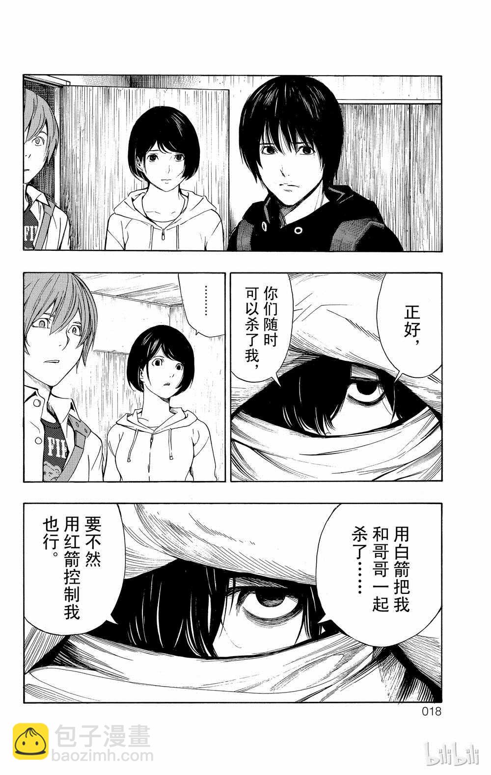 《白金终局》第32话 第19页