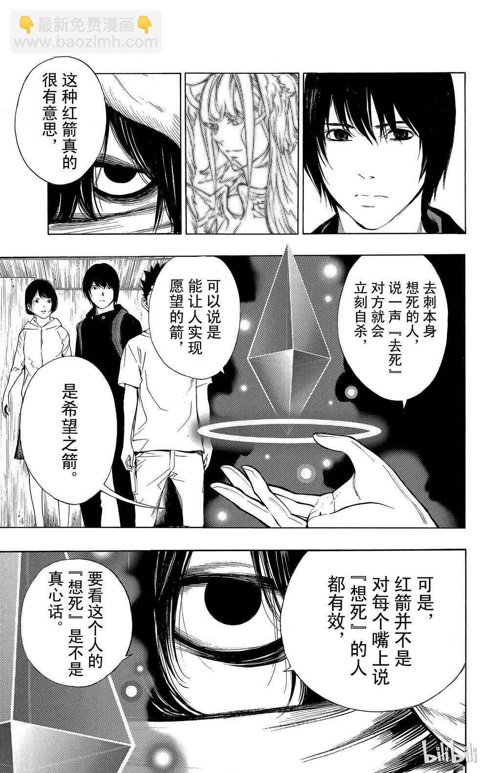 《白金终局》第32话 第20页