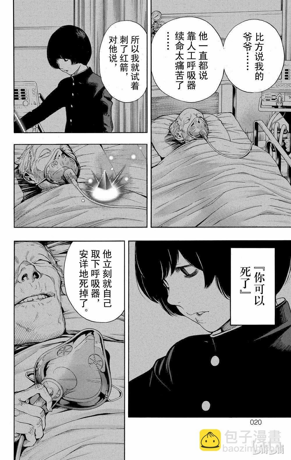 《白金终局》第32话 第21页